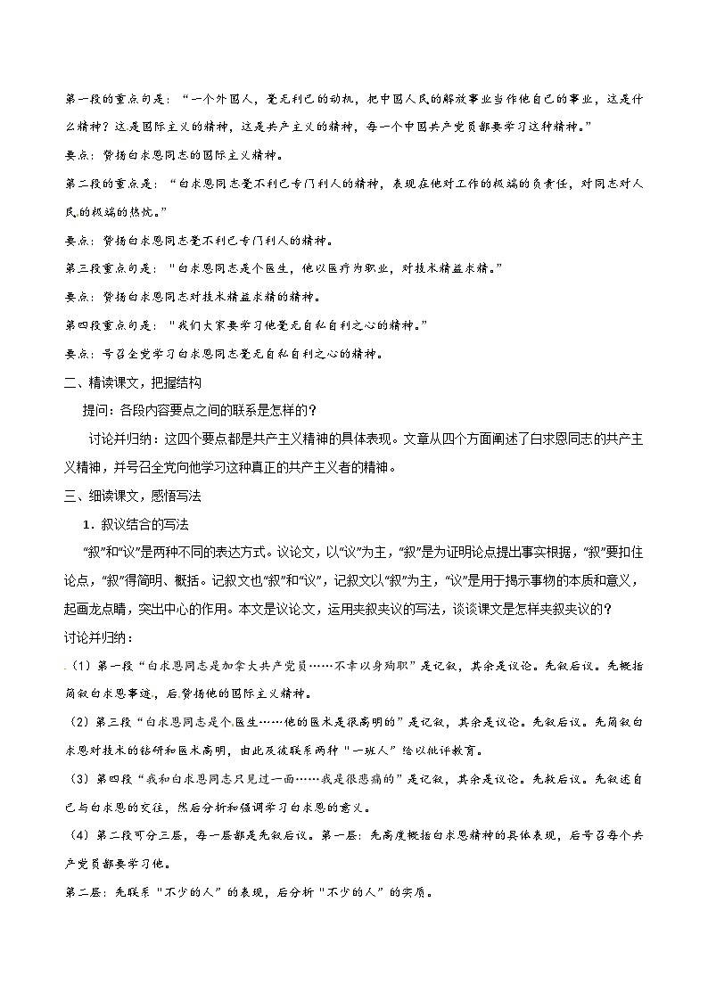 第四单元-七年级语文上册名师教案精编02