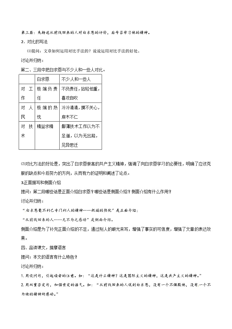 第四单元-七年级语文上册名师教案精编03