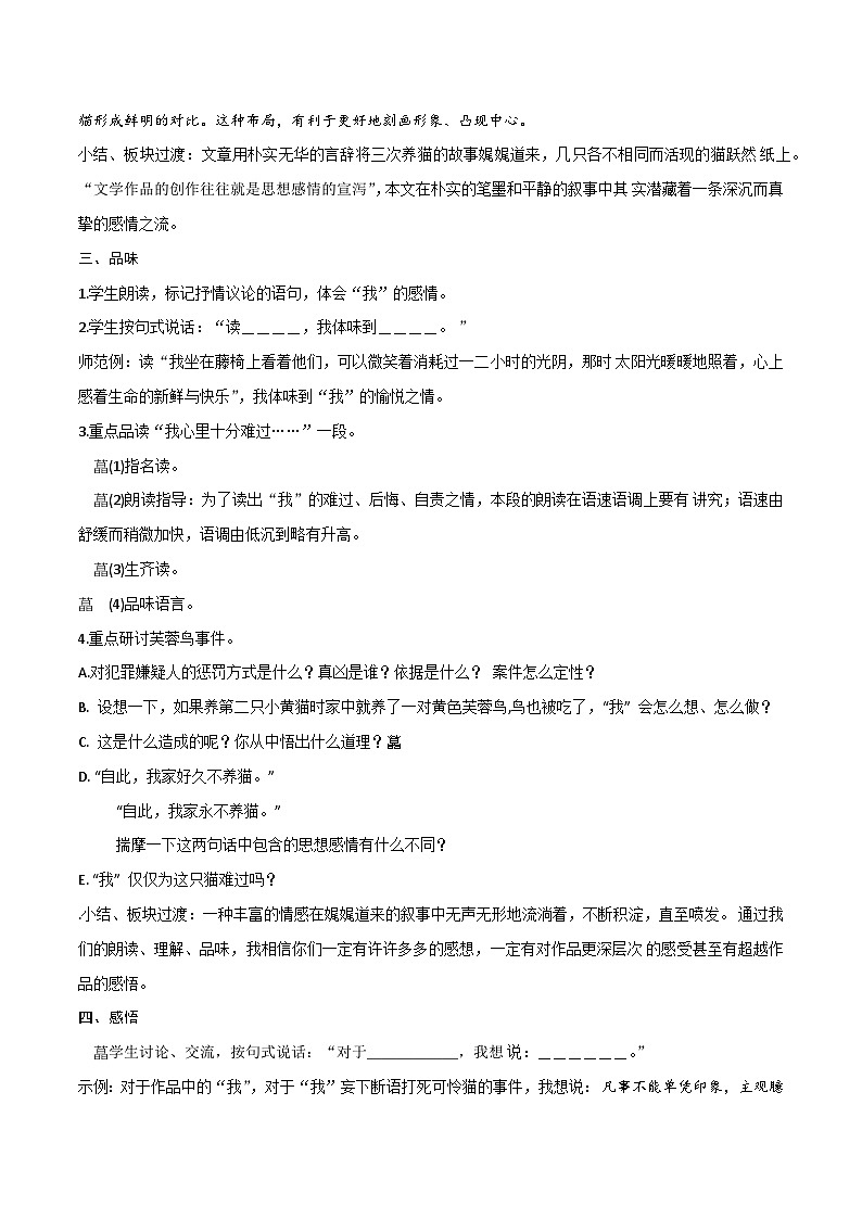 第五单元-七年级语文上册名师教案精编第2页