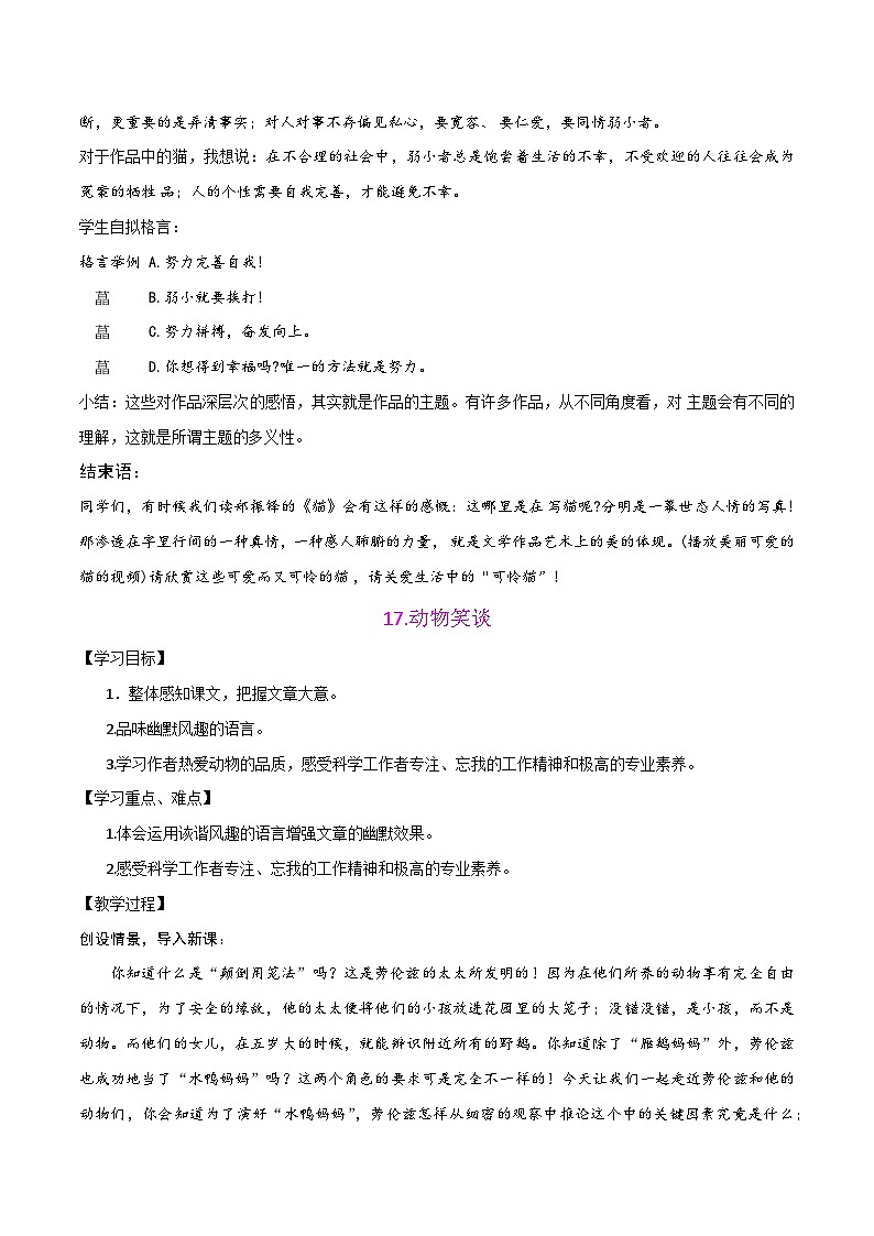 第五单元-七年级语文上册名师教案精编第3页