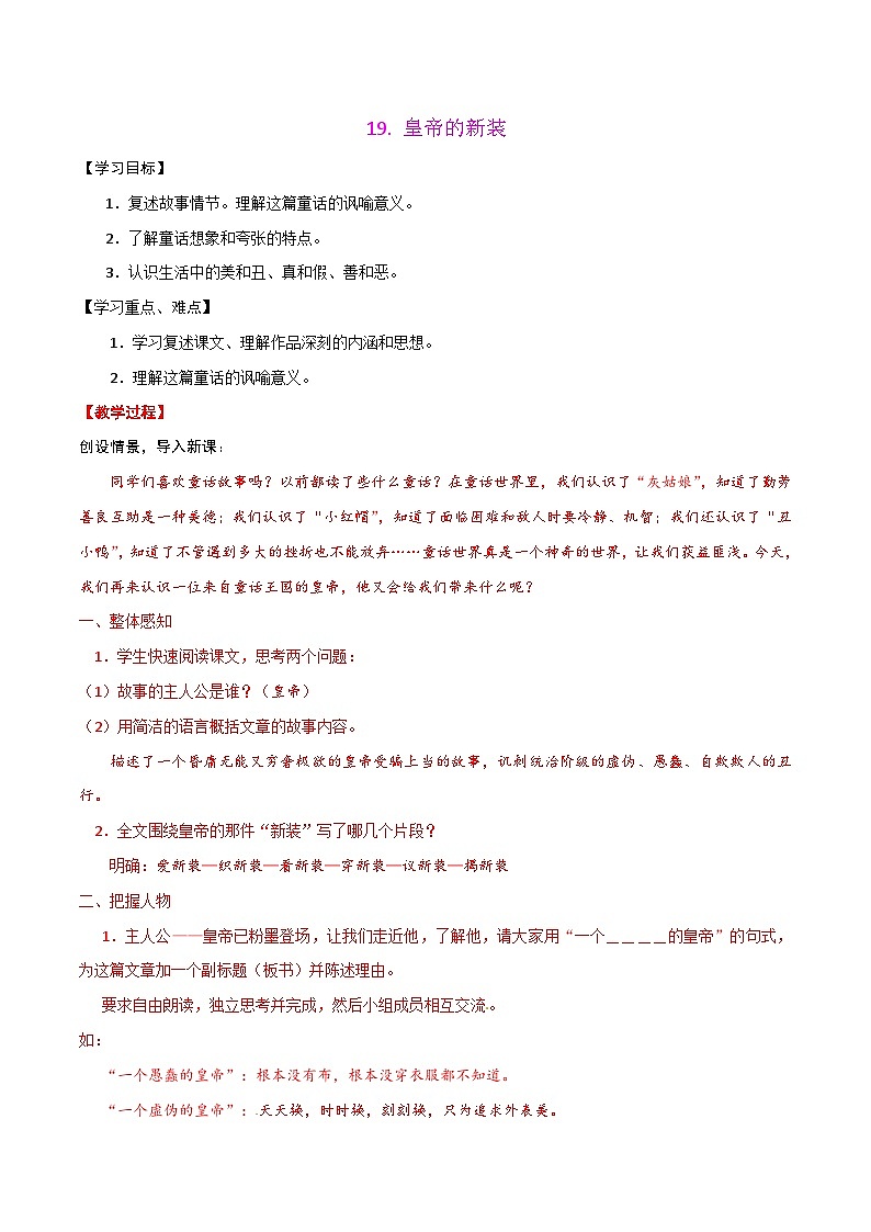 第六单元-七年级语文上册名师教案精编第1页