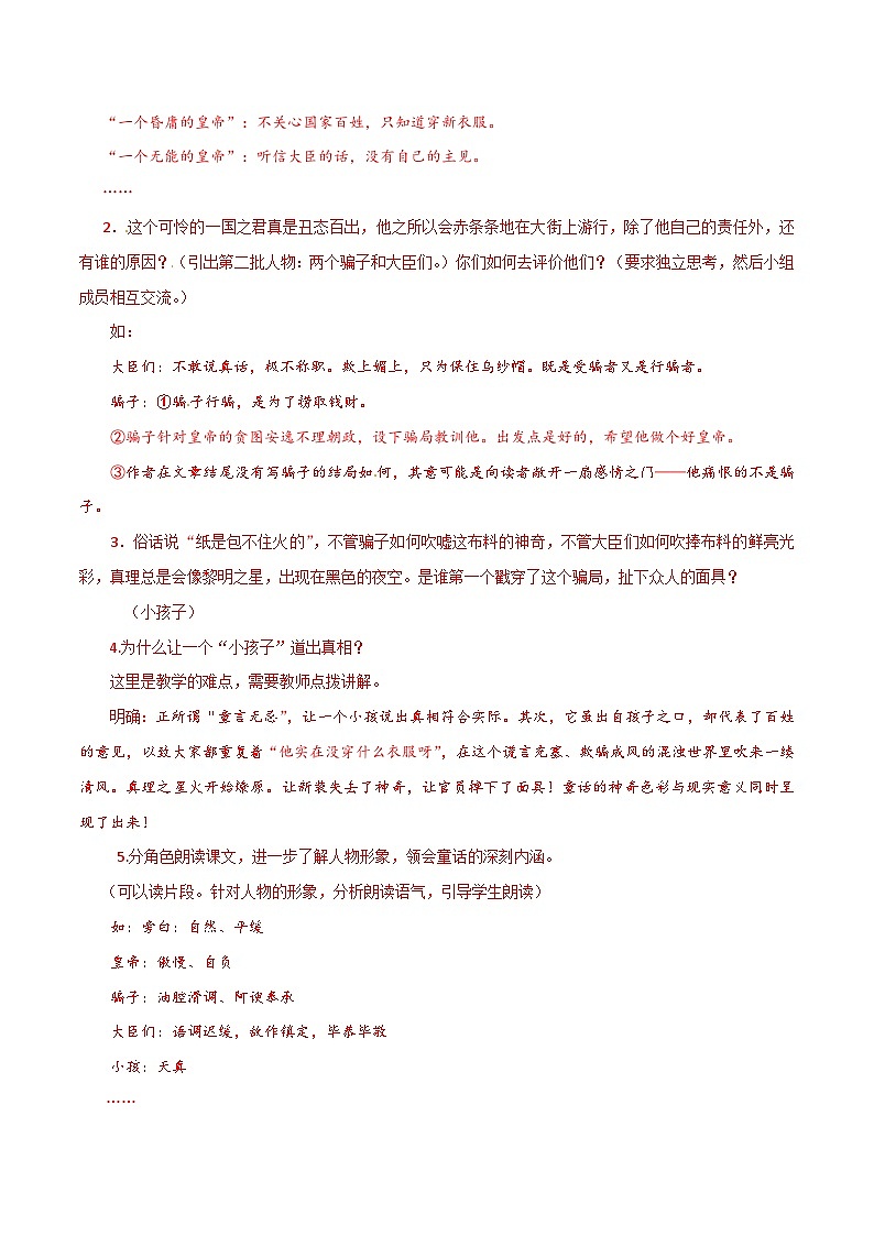 第六单元-七年级语文上册名师教案精编第2页