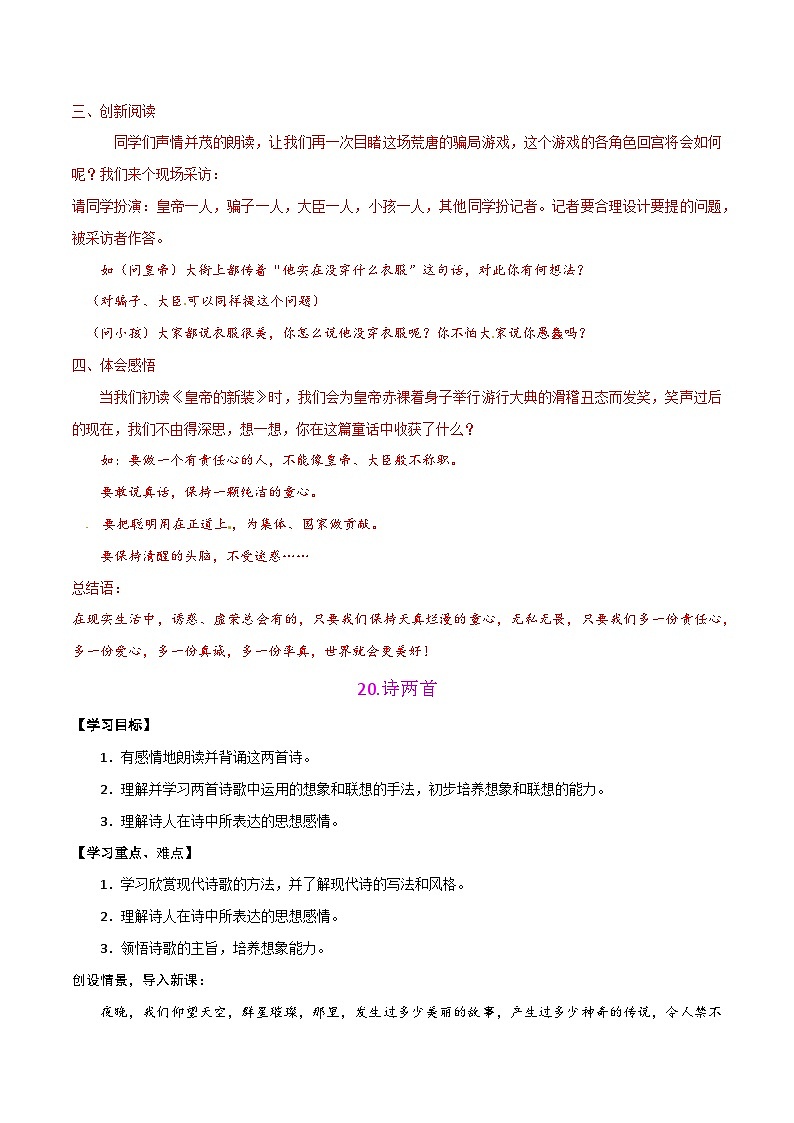 第六单元-七年级语文上册名师教案精编第3页