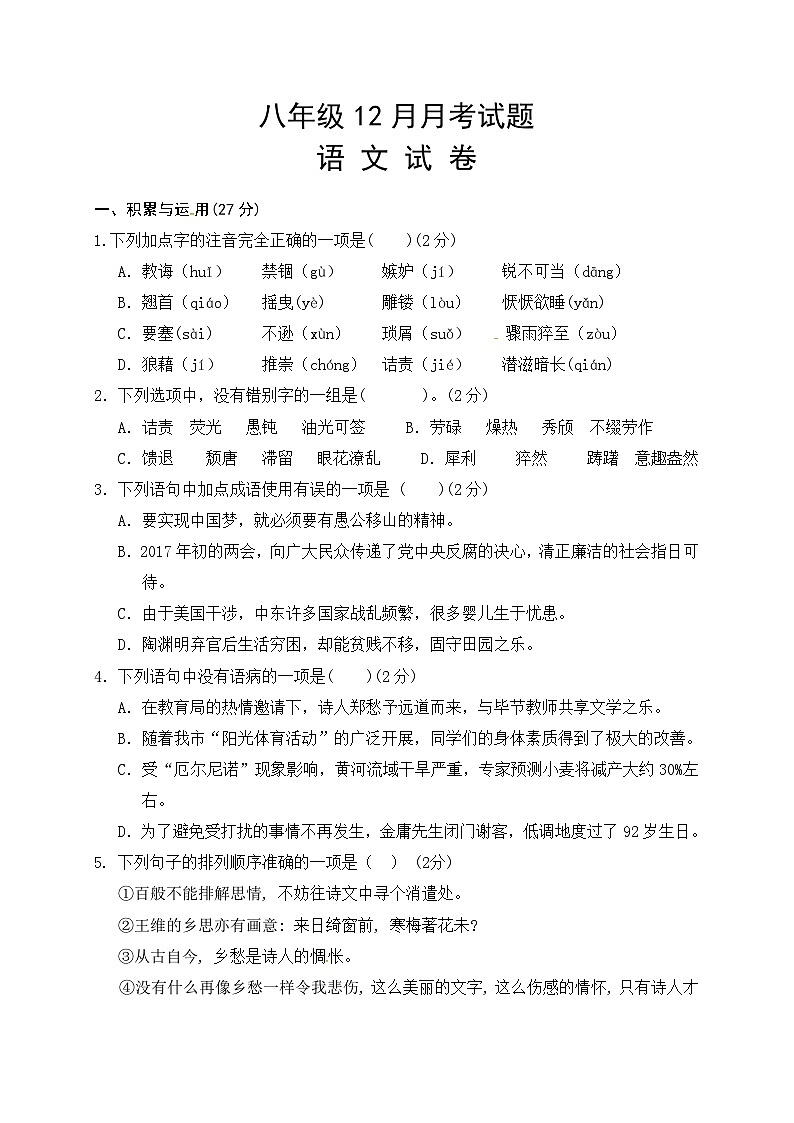 八年级上12月月考语文试题第1页