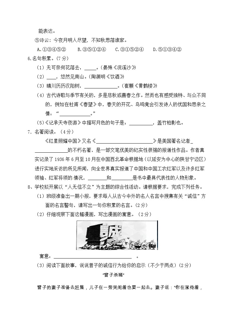 八年级上12月月考语文试题第2页