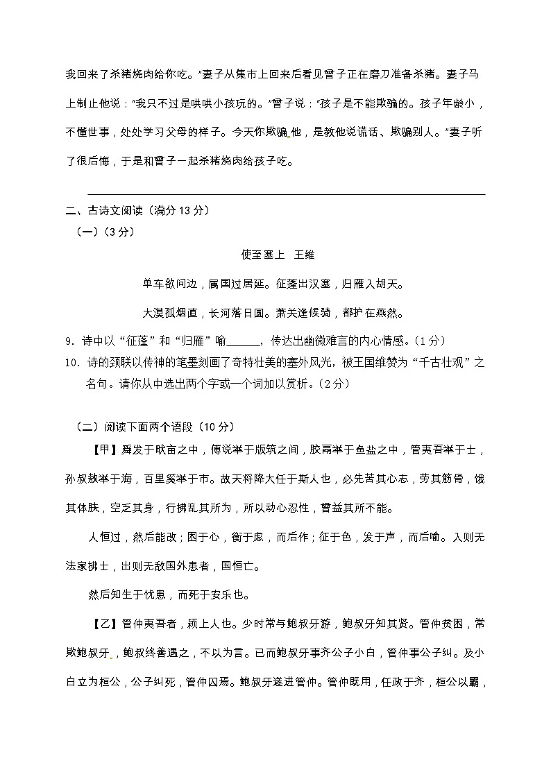 八年级上12月月考语文试题第3页