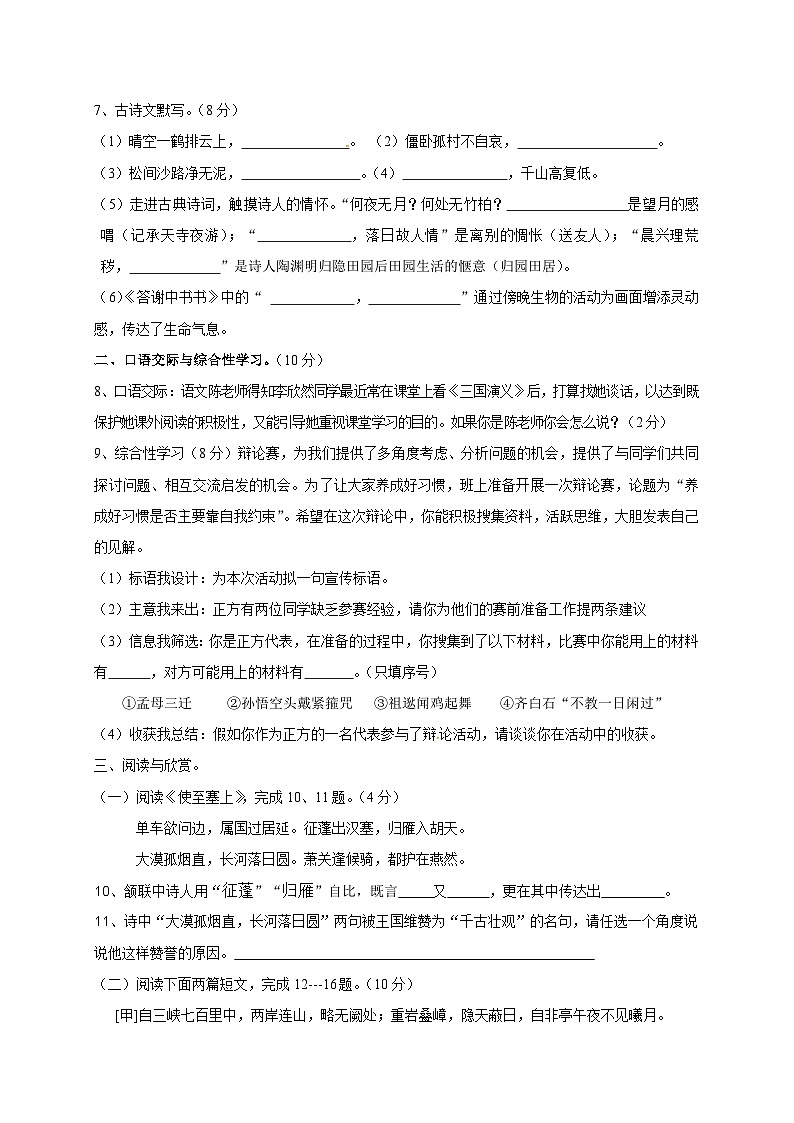 八年级上第二次月考语文试题第2页