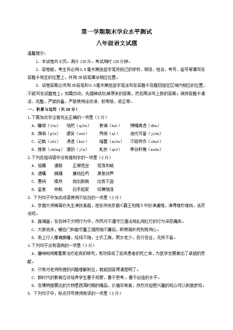 八年级上学期期末语文试题第1页