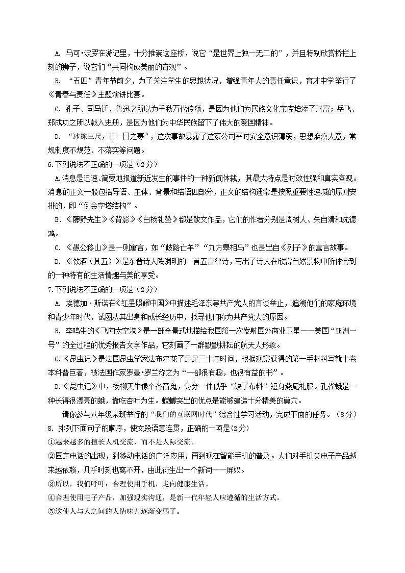 八年级上学期期末语文试题第2页