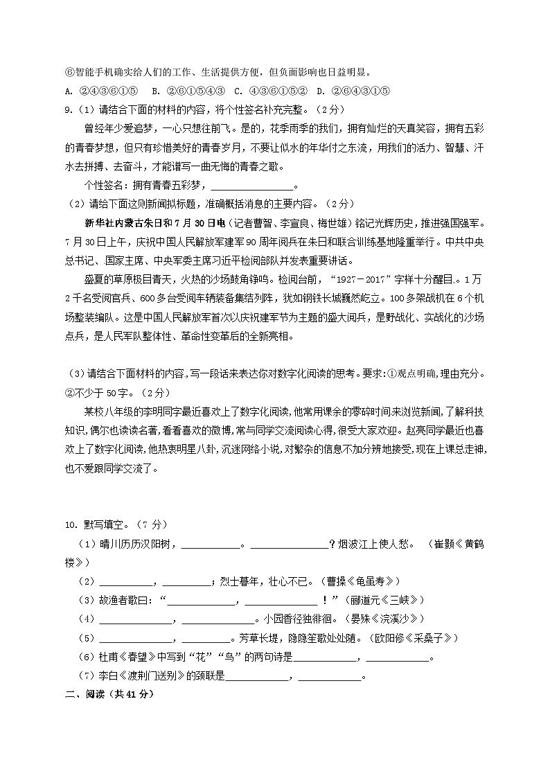 八年级上学期期末语文试题第3页