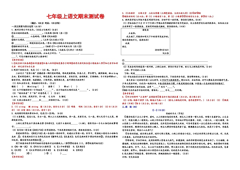 七年级上语文期末试卷第1页