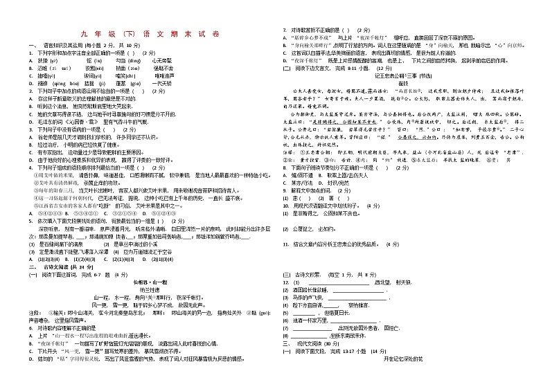 九年级(下)语文期末试卷01