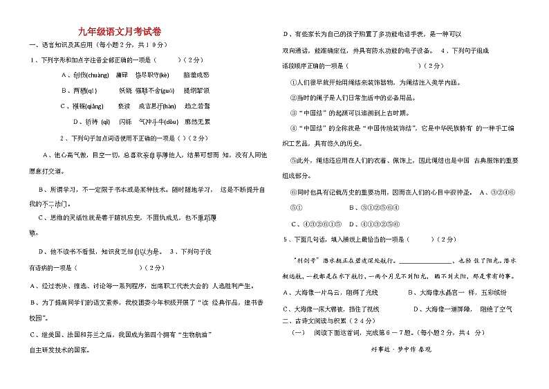 九年级上月考语文试题第1页