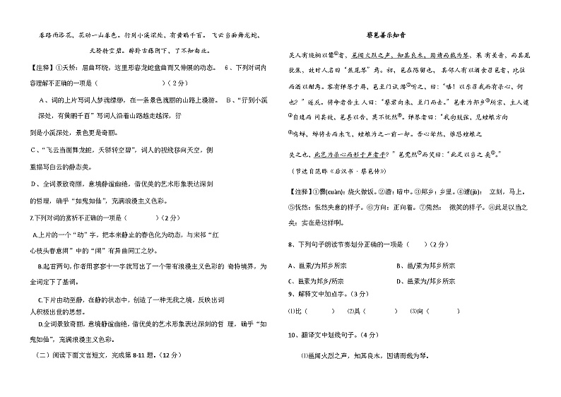 九年级上月考语文试题第2页