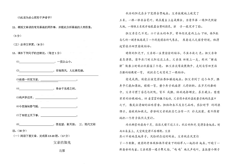 九年级上月考语文试题第3页