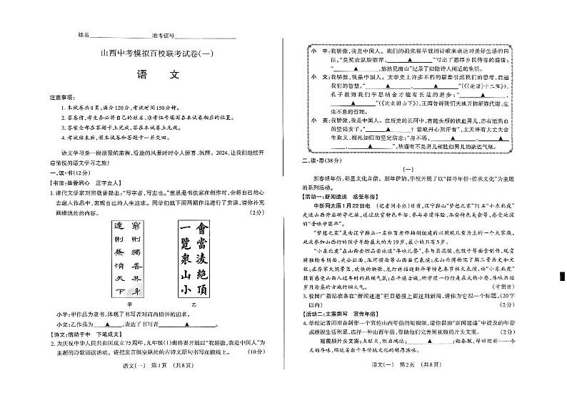 2024年山西省吕梁市离石区英杰中学等百校联考中考模拟（一）语文试卷第1页
