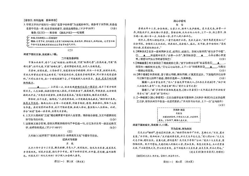 2024年山西省吕梁市离石区英杰中学等百校联考中考模拟（一）语文试卷第2页
