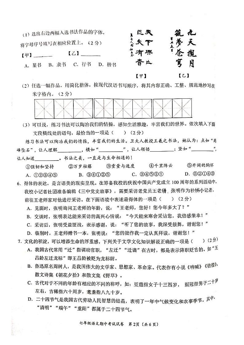 广西壮族自治区+南宁市第三中学2021-2022学年七年级上学期期中考试语文试卷第2页