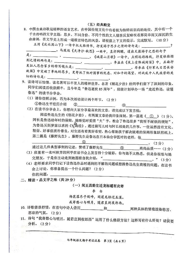 广西壮族自治区+南宁市第三中学2021-2022学年七年级上学期期中考试语文试卷第3页