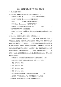 2024年福建省泉州市中考一模语文试卷