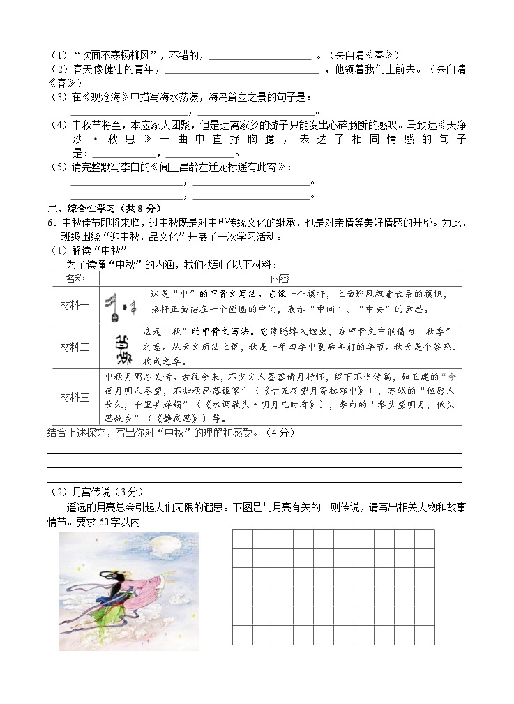 广西南宁市第三中学2022—2023学年七年级上学期第一次月考语文试题02