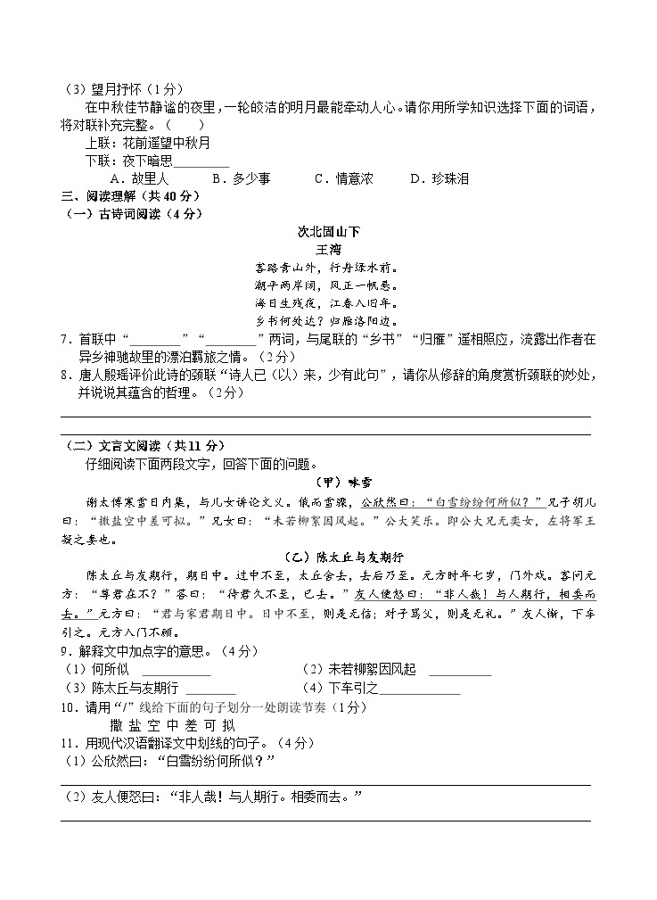 广西南宁市第三中学2022—2023学年七年级上学期第一次月考语文试题03