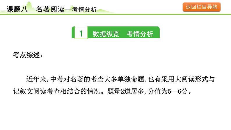 （八）《红岩》课件---2024年中考语文常考名著复习02