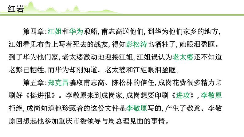 （八）《红岩》课件---2024年中考语文常考名著复习07