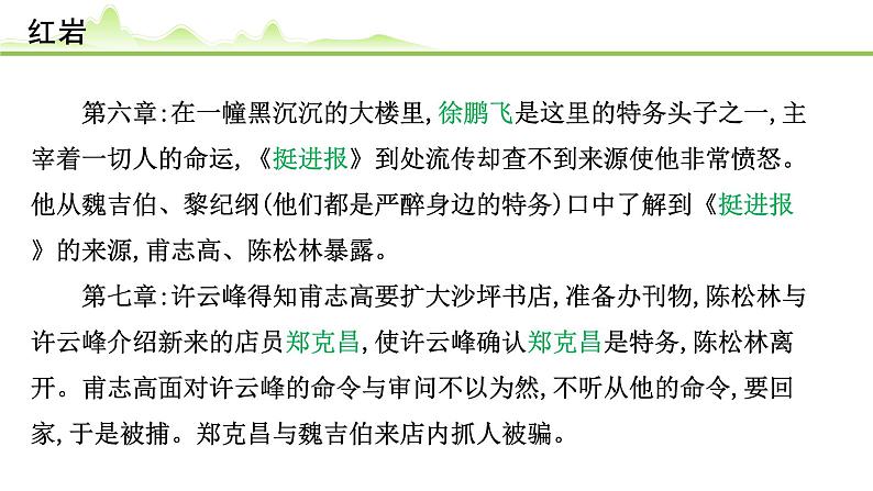 （八）《红岩》课件---2024年中考语文常考名著复习08