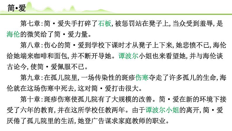 （六）《简•爱》课件---2024年中考语文常考名著复习05