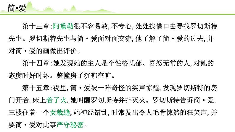 （六）《简•爱》课件---2024年中考语文常考名著复习07