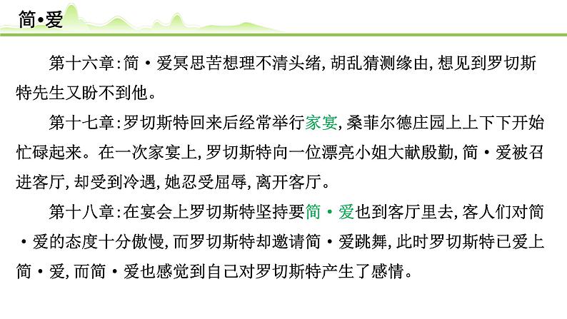 （六）《简•爱》课件---2024年中考语文常考名著复习08