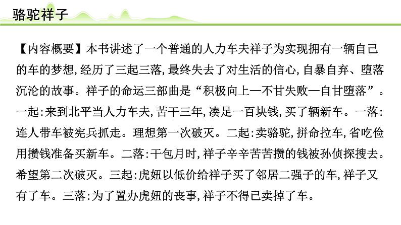 （三）《骆驼祥子》课件---2024年中考语文常考名著复习第2页