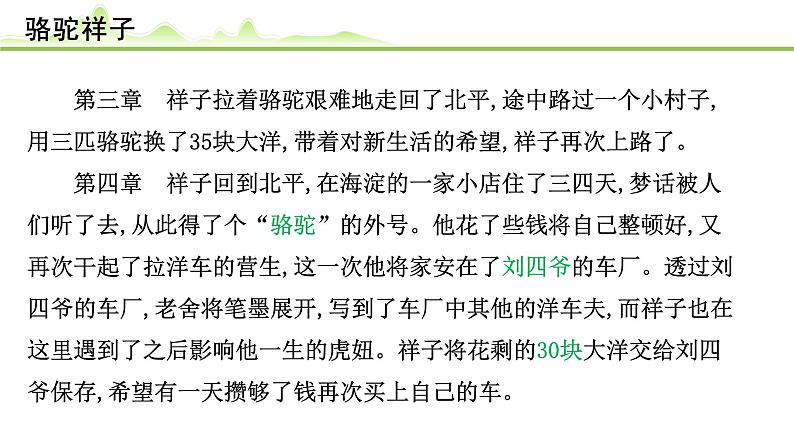 （三）《骆驼祥子》课件---2024年中考语文常考名著复习第4页