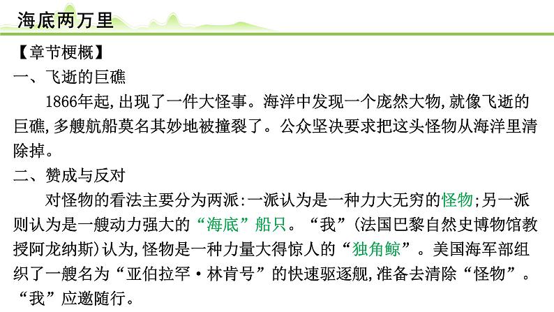 （十）《海底两万里》课件---2024年中考语文常考名著复习第3页
