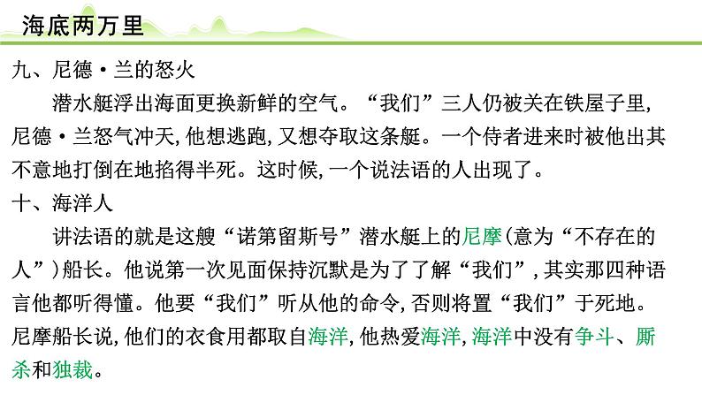 （十）《海底两万里》课件---2024年中考语文常考名著复习第7页