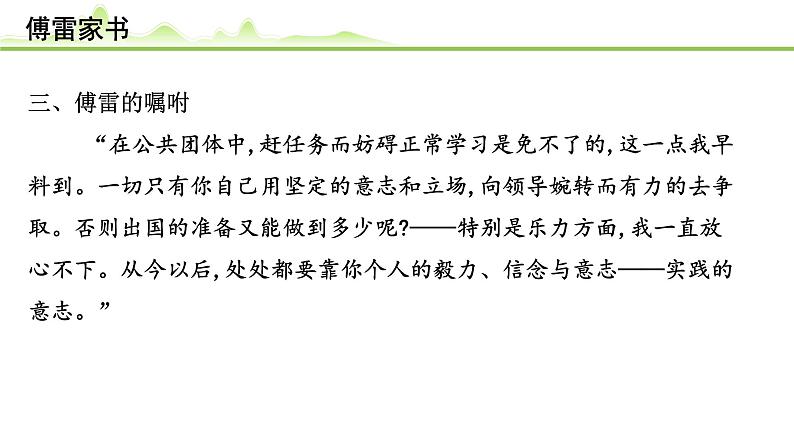 （十三）《傅雷家书》课件---2024年中考语文常考名著复习07