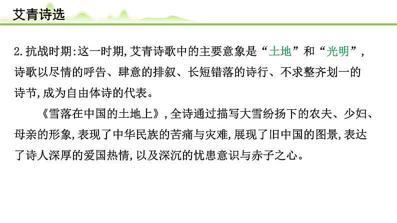 （十四）《艾青诗选》课件---2024年中考语文常考名著复习第4页