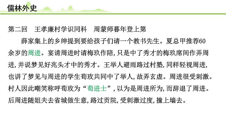 （十一）《儒林外史》课件---2024年中考语文常考名著复习第4页