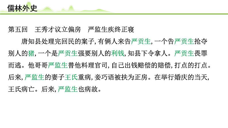 （十一）《儒林外史》课件---2024年中考语文常考名著复习第6页