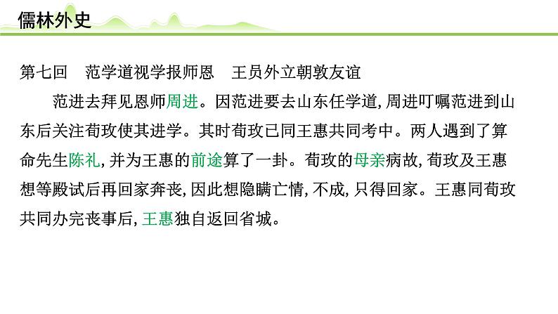 （十一）《儒林外史》课件---2024年中考语文常考名著复习第8页