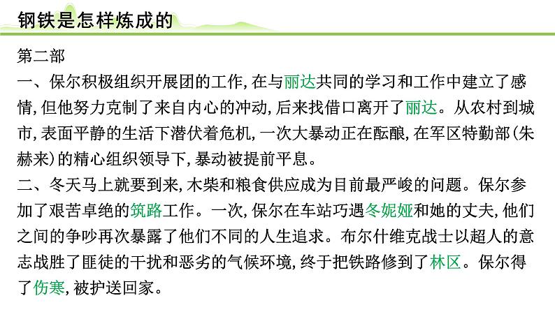 （四）《钢铁是怎样炼成的》课件---2024年中考语文常考名著复习第8页