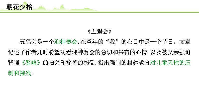 （一）《朝花夕拾》课件---2024年中考语文常考名著复习第7页