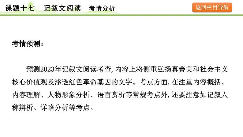 记叙文阅读课件---2024年中考语文一轮复习第4页