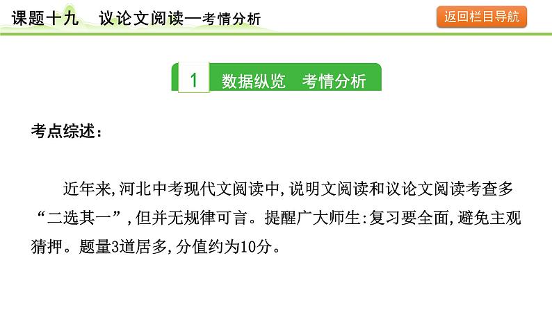 议论文阅读课件---2024年中考语文一轮复习第3页