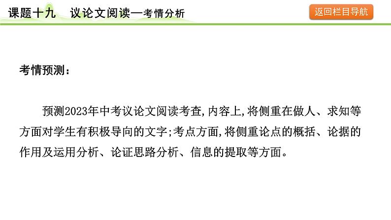 议论文阅读课件---2024年中考语文一轮复习第4页