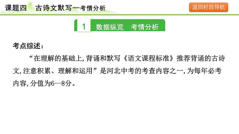 5.课题四 古诗文默写课件---2024年中考语文一轮复习第3页