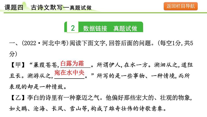 5.课题四 古诗文默写课件---2024年中考语文一轮复习第7页