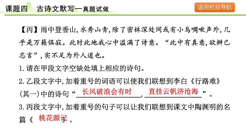 5.课题四 古诗文默写课件---2024年中考语文一轮复习第8页