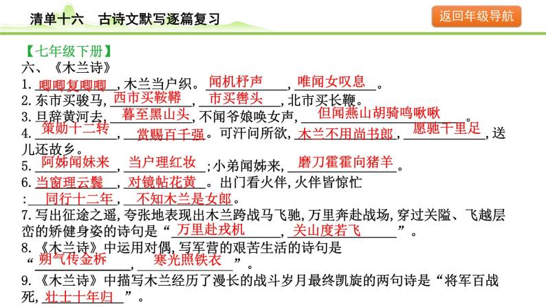 6.清单十六 古诗文默写逐篇复习课件---2024年中考语文一轮复习06